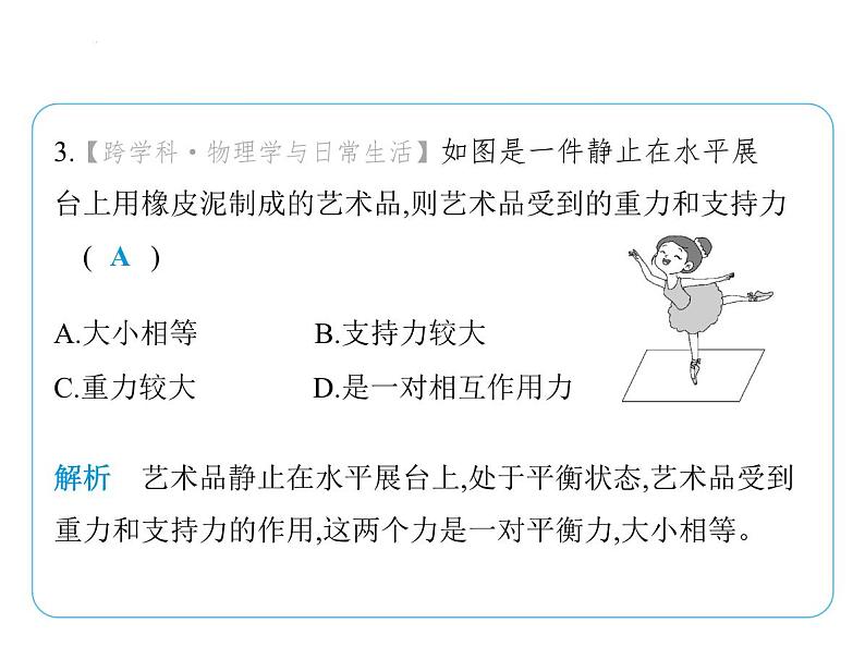 第八章 力与运动复习课件-- 2024-2025学年苏科版物理八年级下册第5页