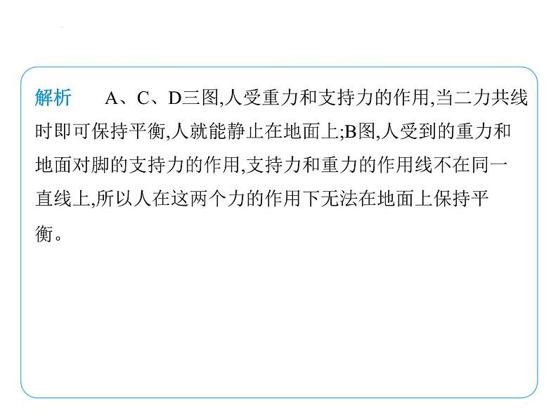 第八章 力与运动复习课件-- 2024-2025学年苏科版物理八年级下册第7页