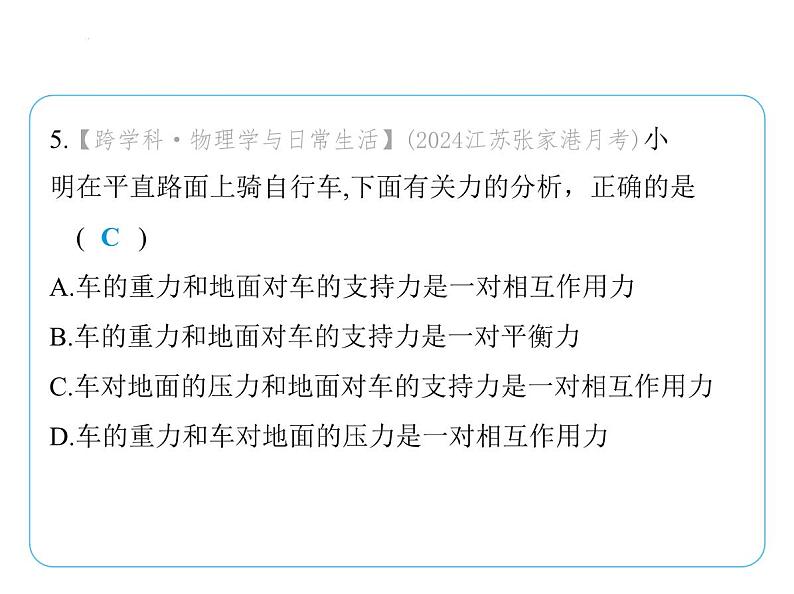 第八章 力与运动复习课件-- 2024-2025学年苏科版物理八年级下册第8页