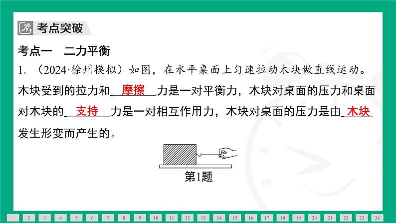 第八章 力与运动 复习课件   2024-2025学年苏科版物理八年级下册第2页