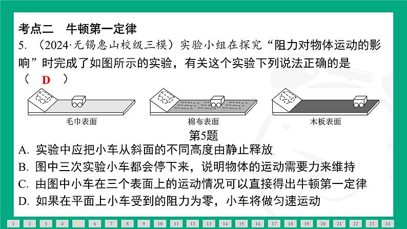 第八章 力与运动 复习课件   2024-2025学年苏科版物理八年级下册第6页