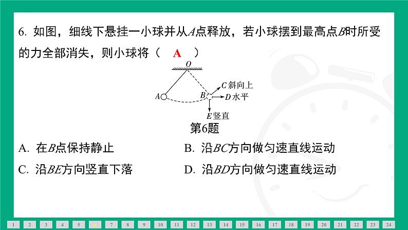 第八章 力与运动 复习课件   2024-2025学年苏科版物理八年级下册第7页