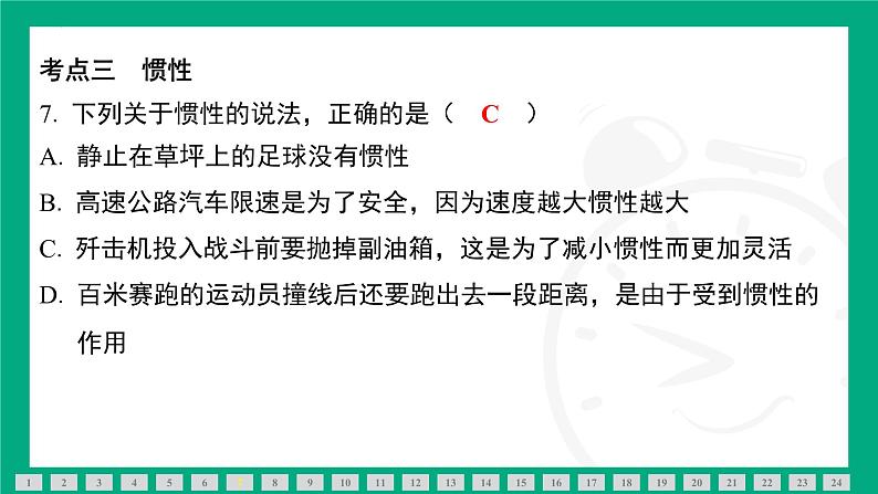 第八章 力与运动 复习课件   2024-2025学年苏科版物理八年级下册第8页