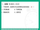 第八章　力與運(yùn)動(dòng) 素能測評(píng) 課件 2024-2025學(xué)年蘇科版（2025）物理八年級(jí)下冊(cè)