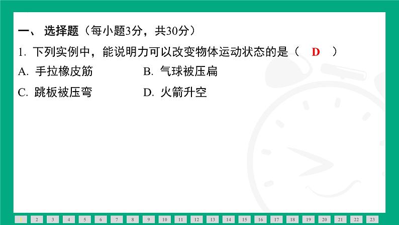 第八章　力与运动 素能测评 课件 2024-2025学年苏科版（2025）物理八年级下册第2页