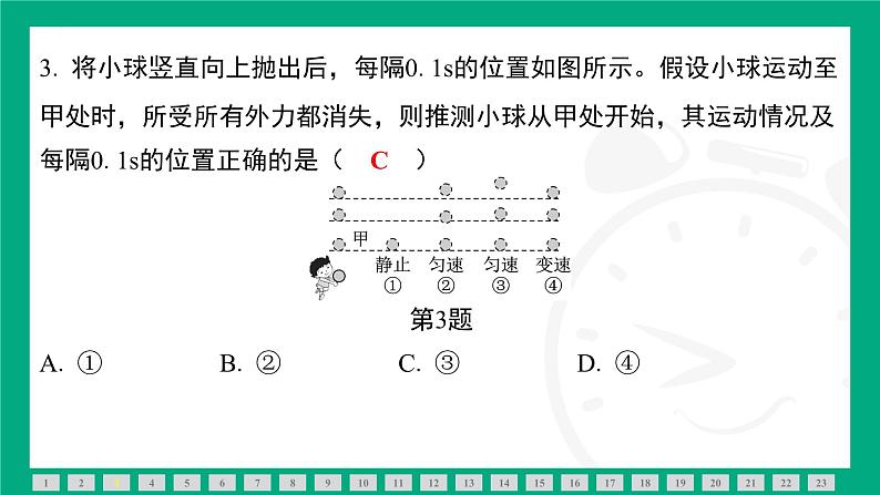 第八章　力与运动 素能测评 课件 2024-2025学年苏科版（2025）物理八年级下册第4页