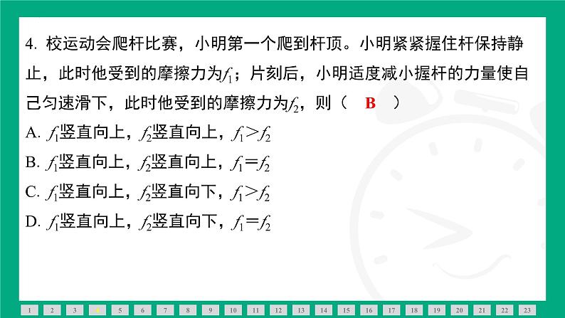 第八章　力与运动 素能测评 课件 2024-2025学年苏科版（2025）物理八年级下册第5页