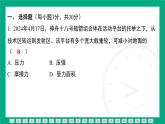 第九章　压强和浮力 素能测评 课件2024-2025学年 苏科版（2025）物理八年级下册