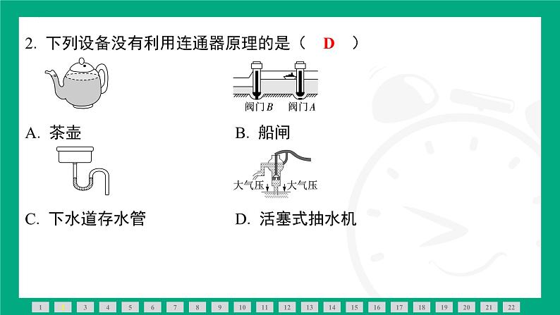 第九章　压强和浮力 素能测评 课件2024-2025学年 苏科版（2025）物理八年级下册第3页