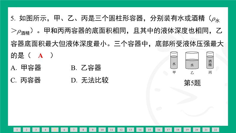 第九章　压强和浮力 素能测评 课件2024-2025学年 苏科版（2025）物理八年级下册第6页