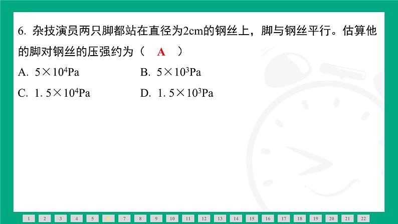 第九章　压强和浮力 素能测评 课件2024-2025学年 苏科版（2025）物理八年级下册第7页