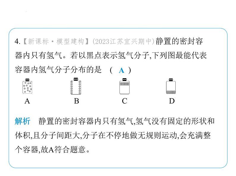 第十章 从粒子到宇宙复习课件 -2024-2025学年苏科版物理八年级下册第5页