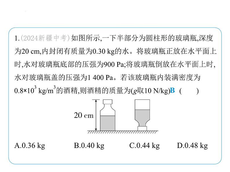 专项素养综合全练(七)　压强、浮力、密度的综合计算课件- 2024-2025学年苏科版物理八年级下册第2页