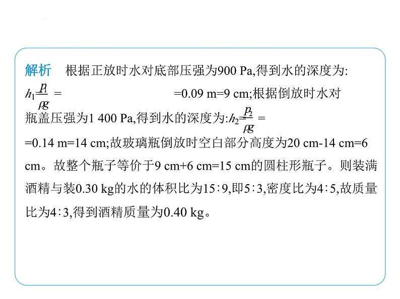 专项素养综合全练(七)　压强、浮力、密度的综合计算课件- 2024-2025学年苏科版物理八年级下册第3页