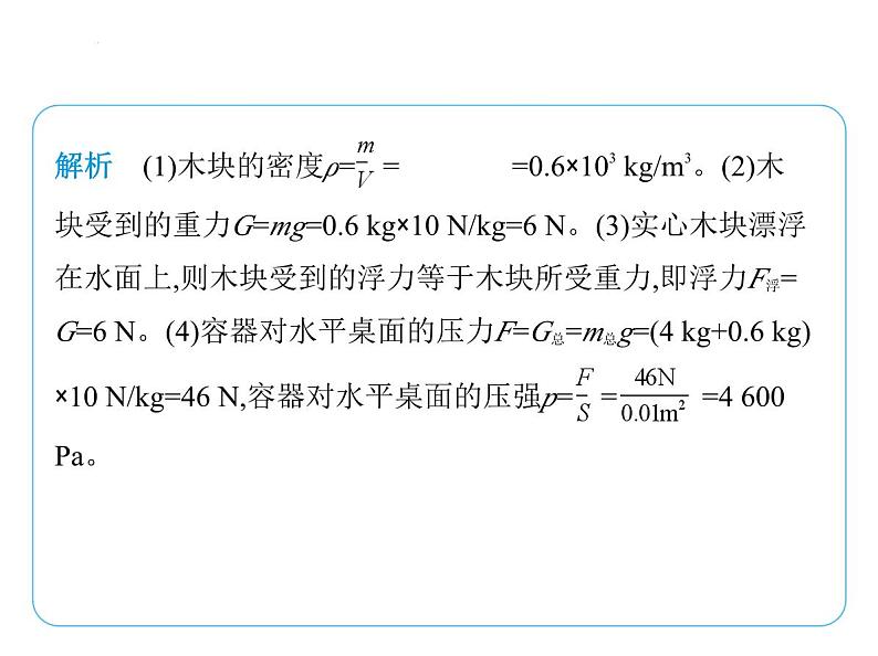 专项素养综合全练(七)　压强、浮力、密度的综合计算课件- 2024-2025学年苏科版物理八年级下册第5页