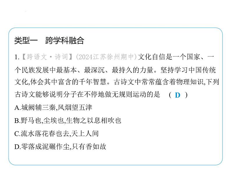 专项素养综合全练(九)　跨学科专题课件 2024-2025学年苏科版物理八年级下册第2页