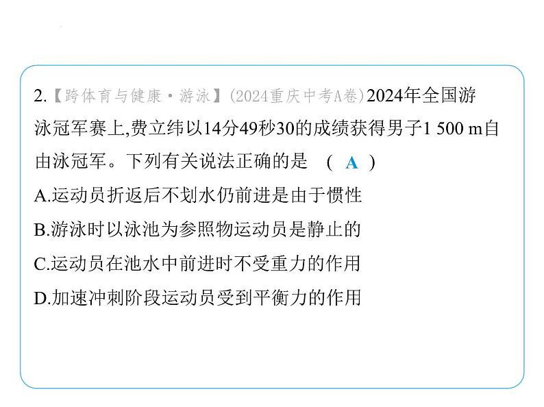 专项素养综合全练(九)　跨学科专题课件 2024-2025学年苏科版物理八年级下册第4页