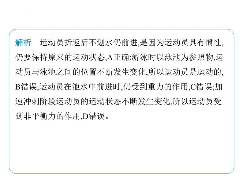 专项素养综合全练(九)　跨学科专题课件 2024-2025学年苏科版物理八年级下册第5页