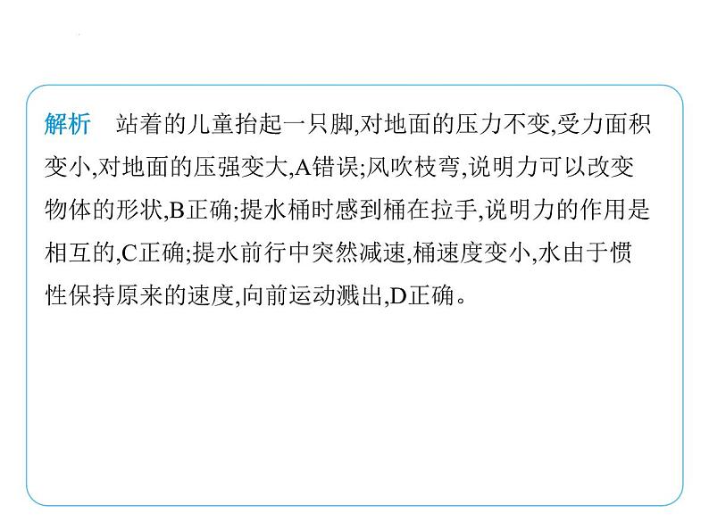 专项素养综合全练(九)　跨学科专题课件 2024-2025学年苏科版物理八年级下册第7页