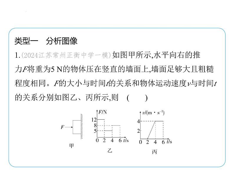 专项素养综合全练(二)　力与运动关系的应用课件 --2024-2025学年苏科版物理八年级下册第2页