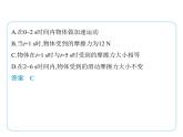 专项素养综合全练(二)　力与运动关系的应用课件 --2024-2025学年苏科版物理八年级下册