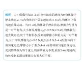 专项素养综合全练(二)　力与运动关系的应用课件 --2024-2025学年苏科版物理八年级下册