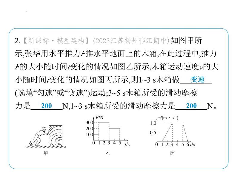 专项素养综合全练(二)　力与运动关系的应用课件 --2024-2025学年苏科版物理八年级下册第5页