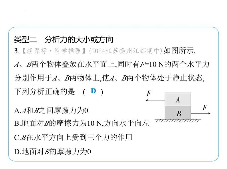 专项素养综合全练(二)　力与运动关系的应用课件 --2024-2025学年苏科版物理八年级下册第7页