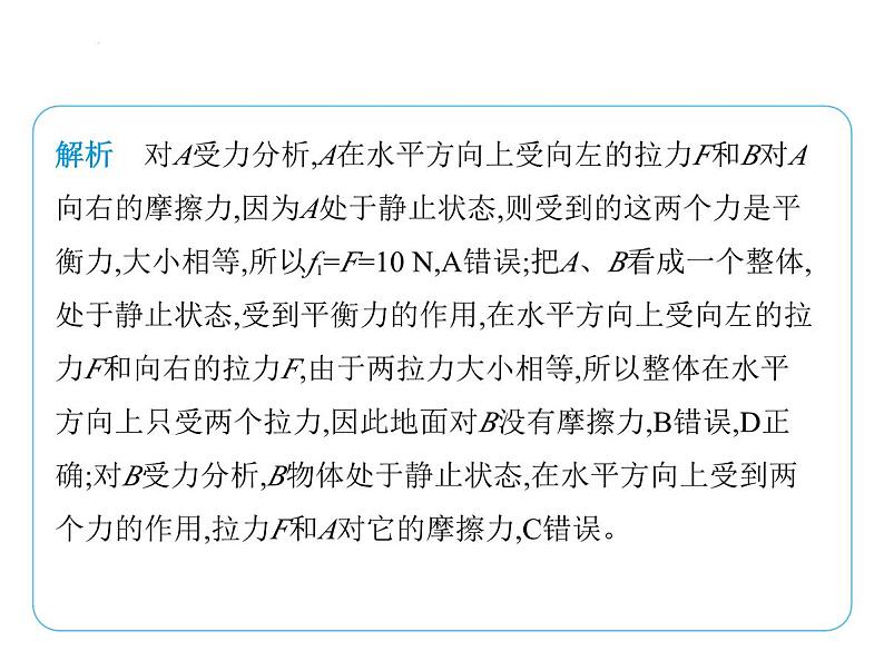 专项素养综合全练(二)　力与运动关系的应用课件 --2024-2025学年苏科版物理八年级下册第8页