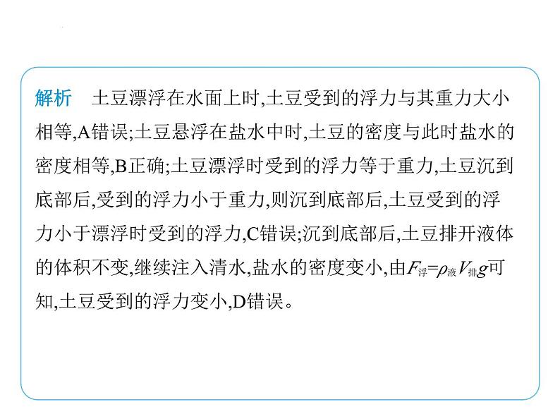 专项素养综合全练(六)　物体浮沉条件的应用分析课件 -2024-2025学年苏科版物理八年级下册第7页