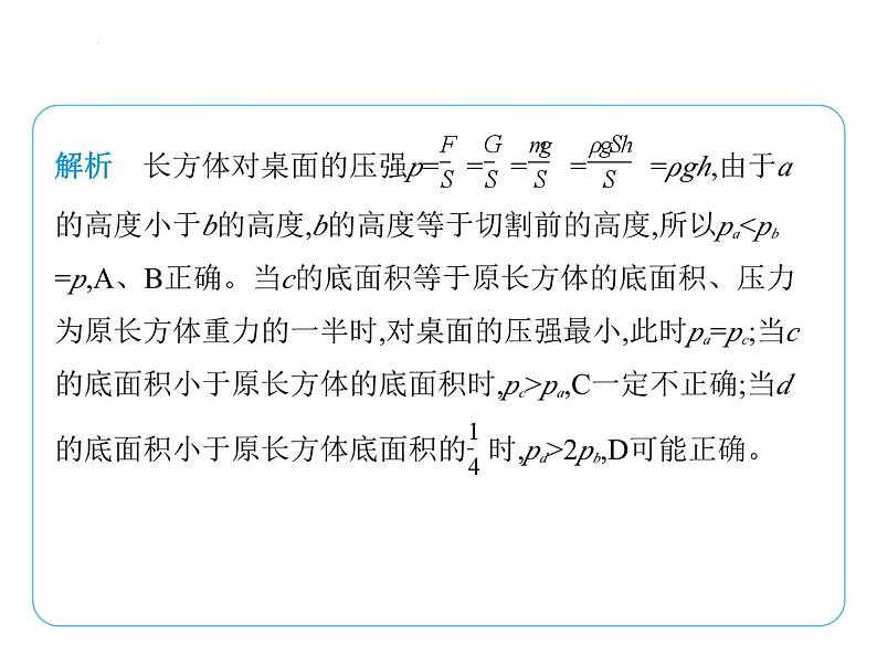 专项素养综合全练(四)　固体压强的讨论与计算课件- 2024-2025学年苏科版物理八年级下册第3页