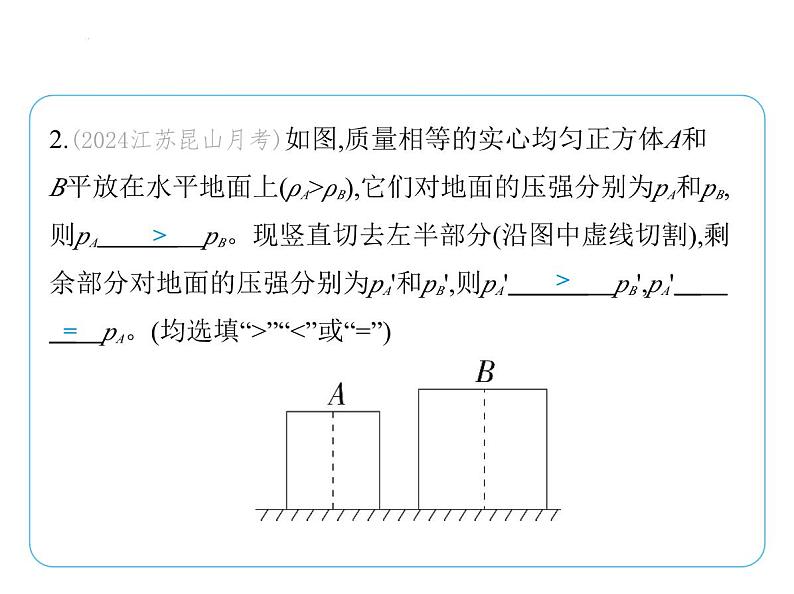 专项素养综合全练(四)　固体压强的讨论与计算课件- 2024-2025学年苏科版物理八年级下册第4页