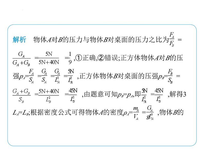 专项素养综合全练(四)　固体压强的讨论与计算课件- 2024-2025学年苏科版物理八年级下册第7页