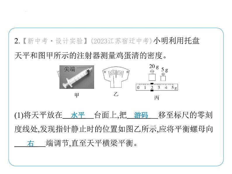 重点实验综合全练(一)　密度的测量课件- 2024-2025学年苏科版物理八年级下册第6页