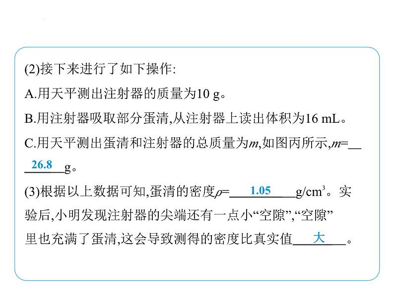 重点实验综合全练(一)　密度的测量课件- 2024-2025学年苏科版物理八年级下册第7页