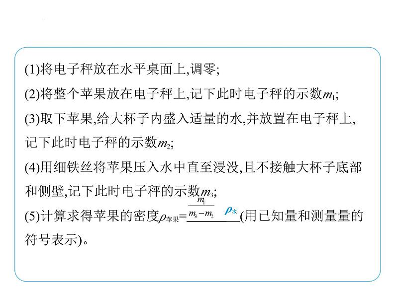 重点实验综合全练(七)　利用浮力测密度课件 --2024-2025学年苏科版物理八年级下册第3页