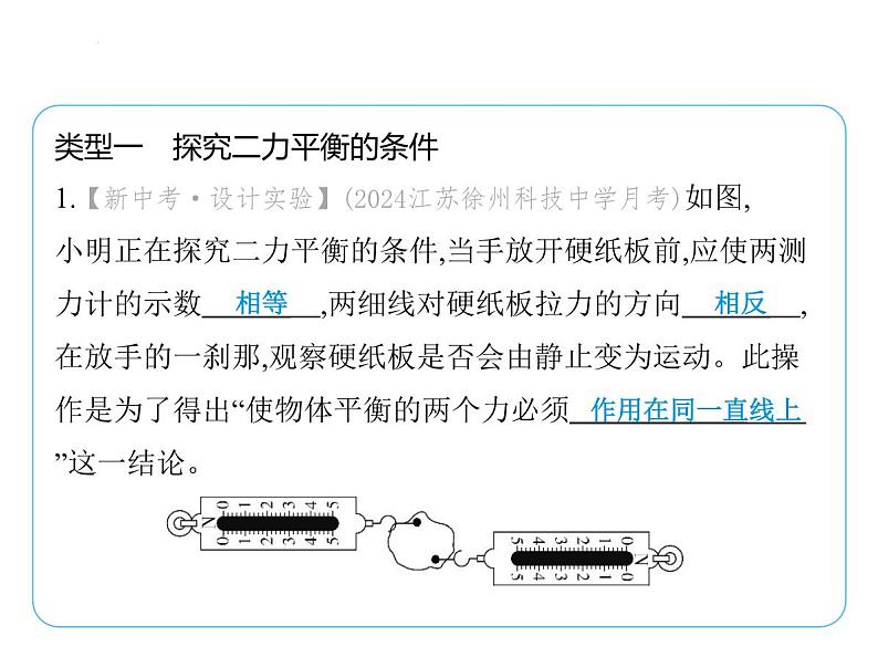 重点实验综合全练(三)　力学探究实验(二)课件- 2024-2025学年苏科版物理八年级下册第2页