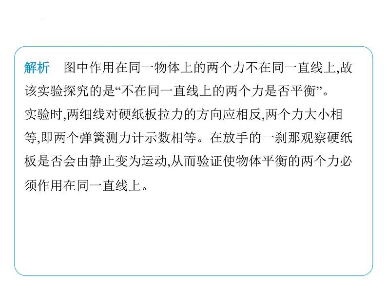 重点实验综合全练(三)　力学探究实验(二)课件- 2024-2025学年苏科版物理八年级下册第3页