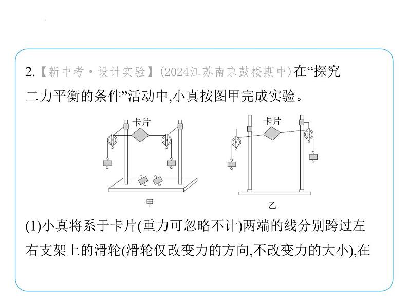 重点实验综合全练(三)　力学探究实验(二)课件- 2024-2025学年苏科版物理八年级下册第4页