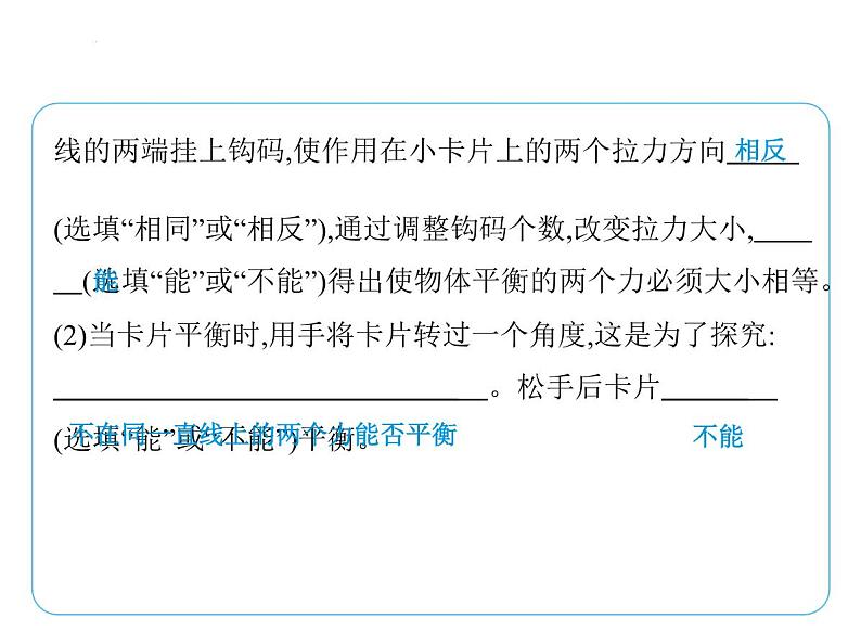 重点实验综合全练(三)　力学探究实验(二)课件- 2024-2025学年苏科版物理八年级下册第5页