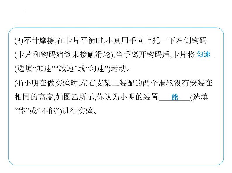 重点实验综合全练(三)　力学探究实验(二)课件- 2024-2025学年苏科版物理八年级下册第6页