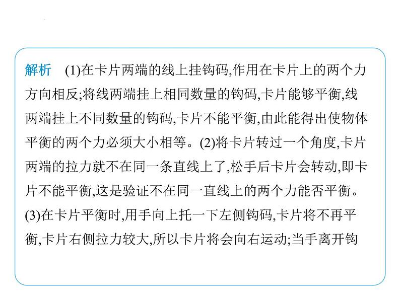 重点实验综合全练(三)　力学探究实验(二)课件- 2024-2025学年苏科版物理八年级下册第7页