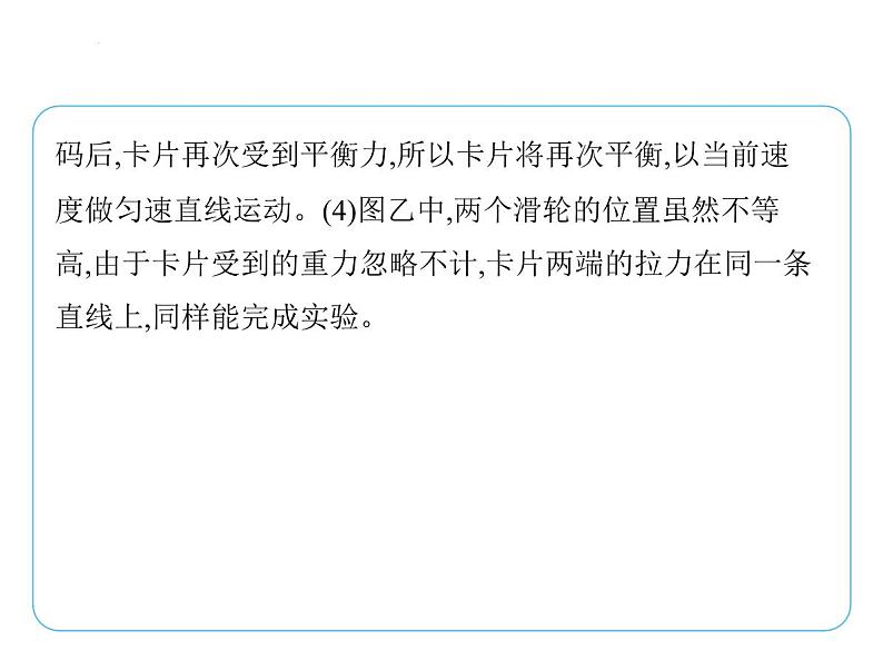 重点实验综合全练(三)　力学探究实验(二)课件- 2024-2025学年苏科版物理八年级下册第8页