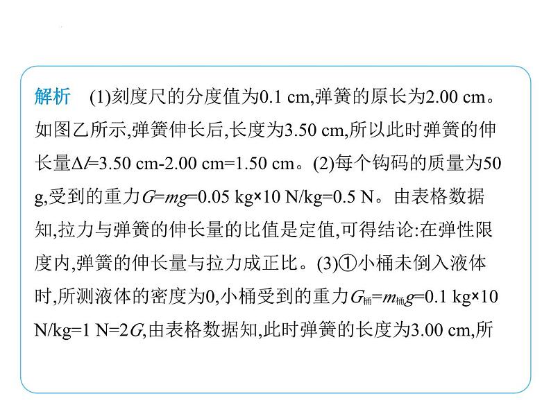 重点实验综合全练(二)　力学探究实验(一)课件- 2024-2025学年苏科版物理八年级下册第6页