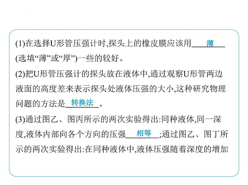 重点实验综合全练(四)　探究液体压强与哪些因素有关课件- 2024-2025学年苏科版物理八年级下册第3页