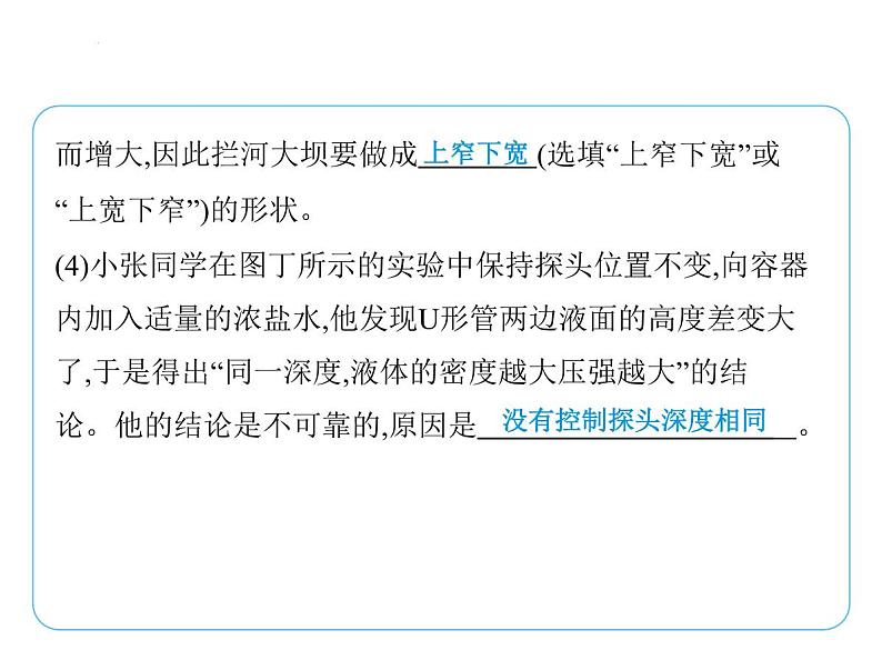 重点实验综合全练(四)　探究液体压强与哪些因素有关课件- 2024-2025学年苏科版物理八年级下册第4页