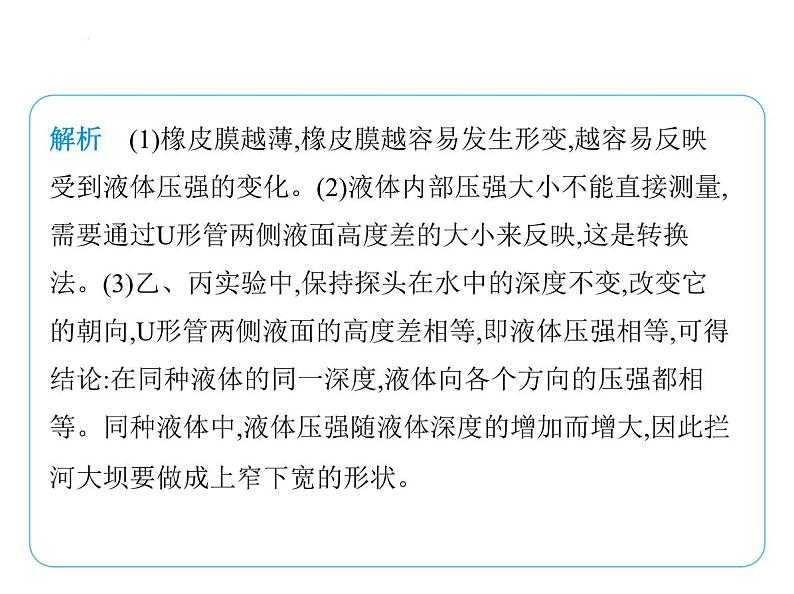 重点实验综合全练(四)　探究液体压强与哪些因素有关课件- 2024-2025学年苏科版物理八年级下册第5页