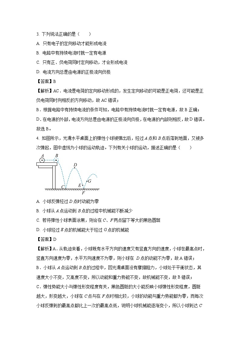 辽宁省锦州市太和区2024-2025学年九年级（上）期中质量检测物理试卷（解析版）第2页