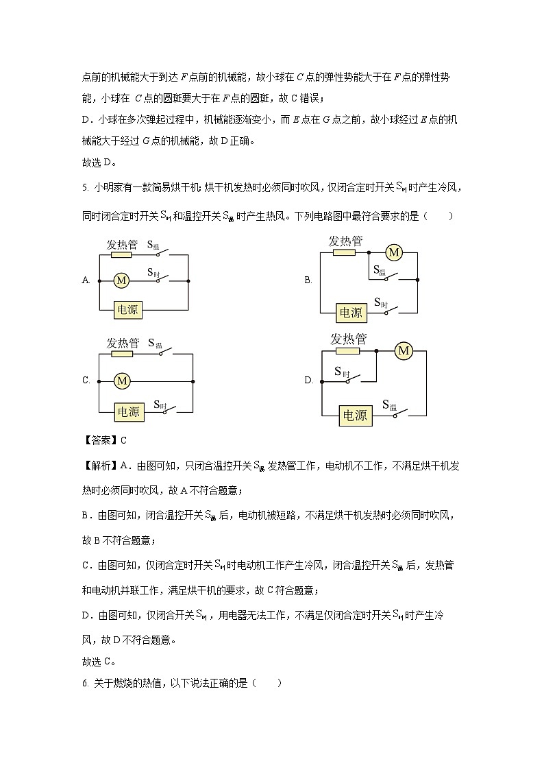 辽宁省锦州市太和区2024-2025学年九年级（上）期中质量检测物理试卷（解析版）第3页