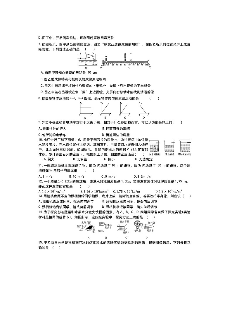 内蒙古赤峰2024-2025学年八（上）物理期末检测卷第2页